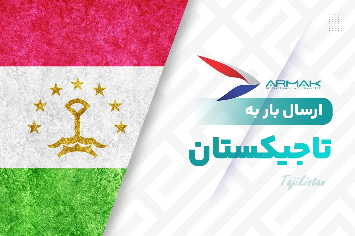 فریت بار به تاجیکستان