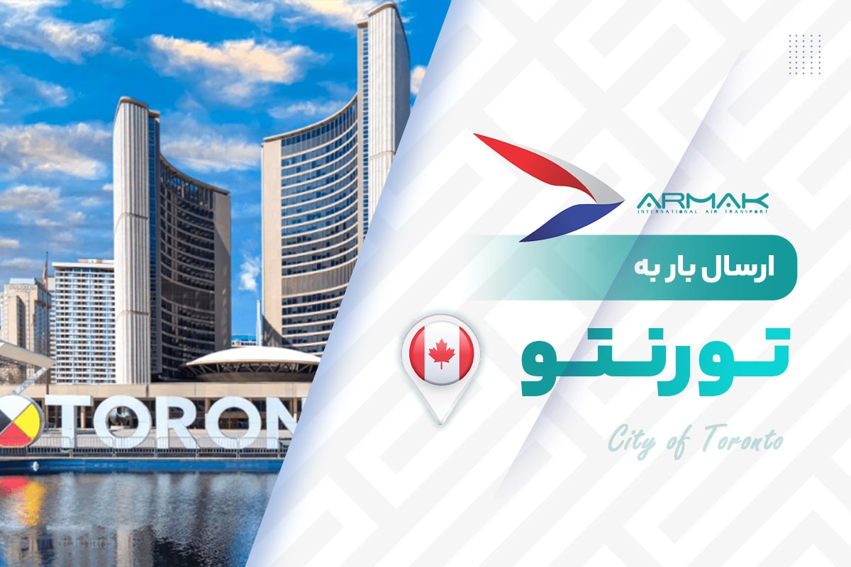 فریت بار به تورنتو