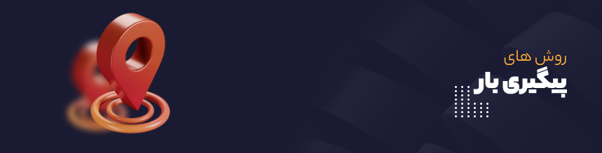 پیگیری آنلاین بار هوایی وارش با شماره بارنامه